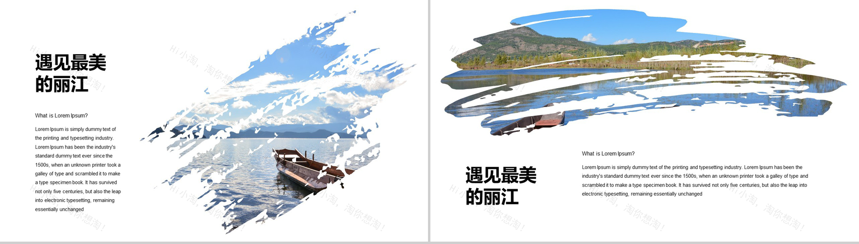 墨迹笔刷风丽江旅游画册PPT模板-8
