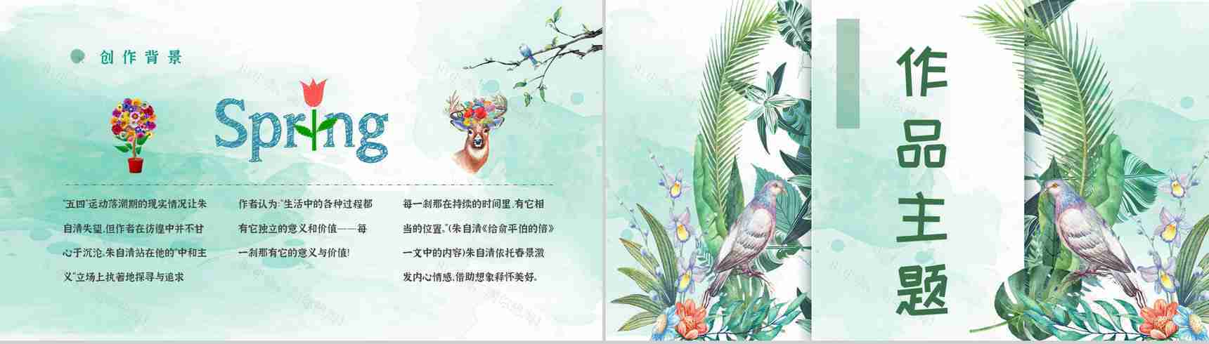 教师备课《匆匆》艺术特色心得体会PPT模板-3