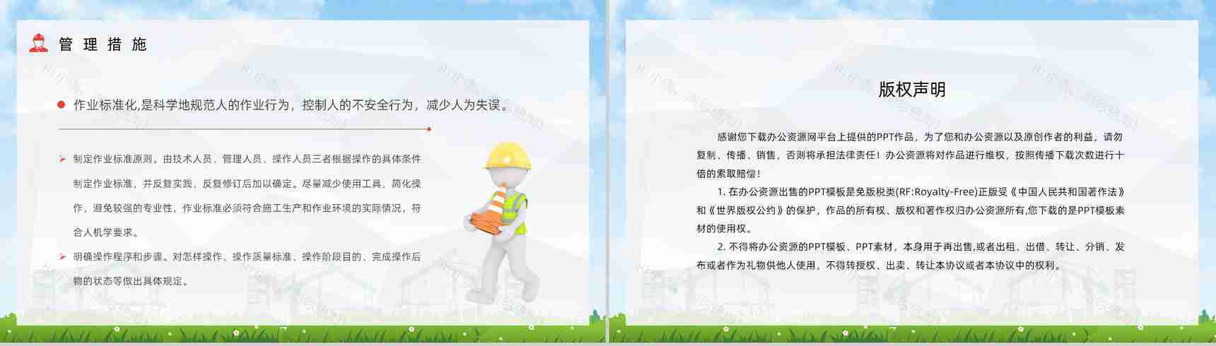 公司建设项目施工现场安全管理培训工人安全生产施工教育培训讲座PPT模板-12