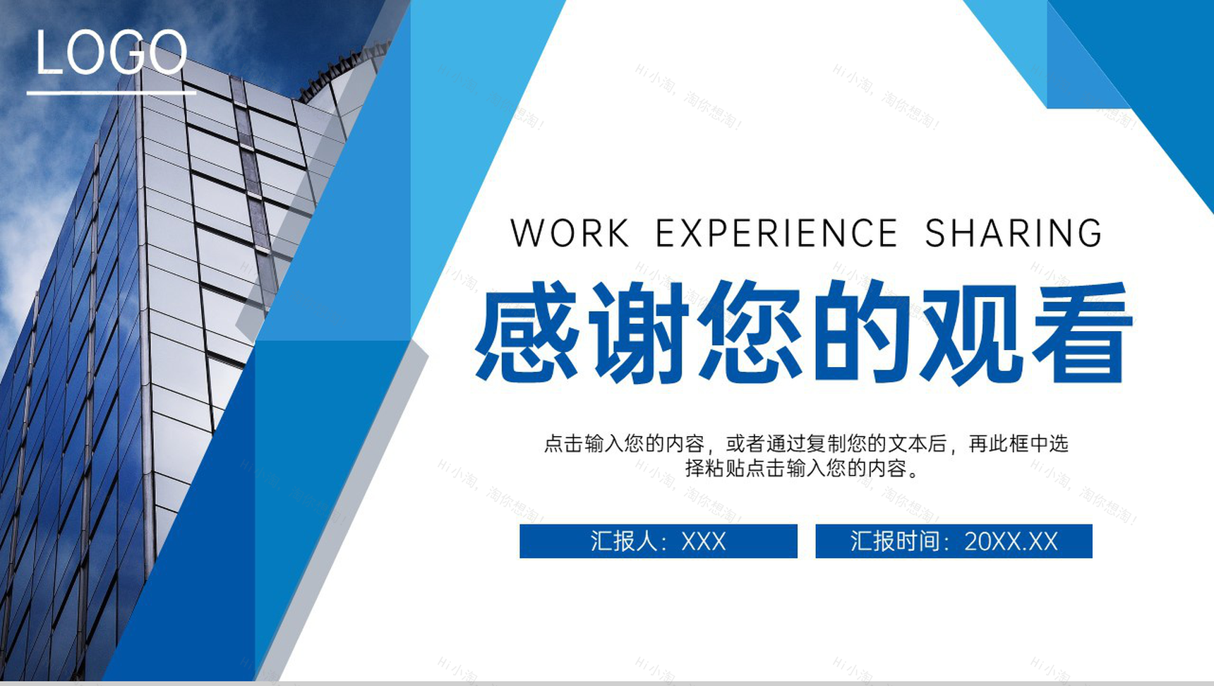 商务风企业员工工作经验分享交流会PPT模板-11