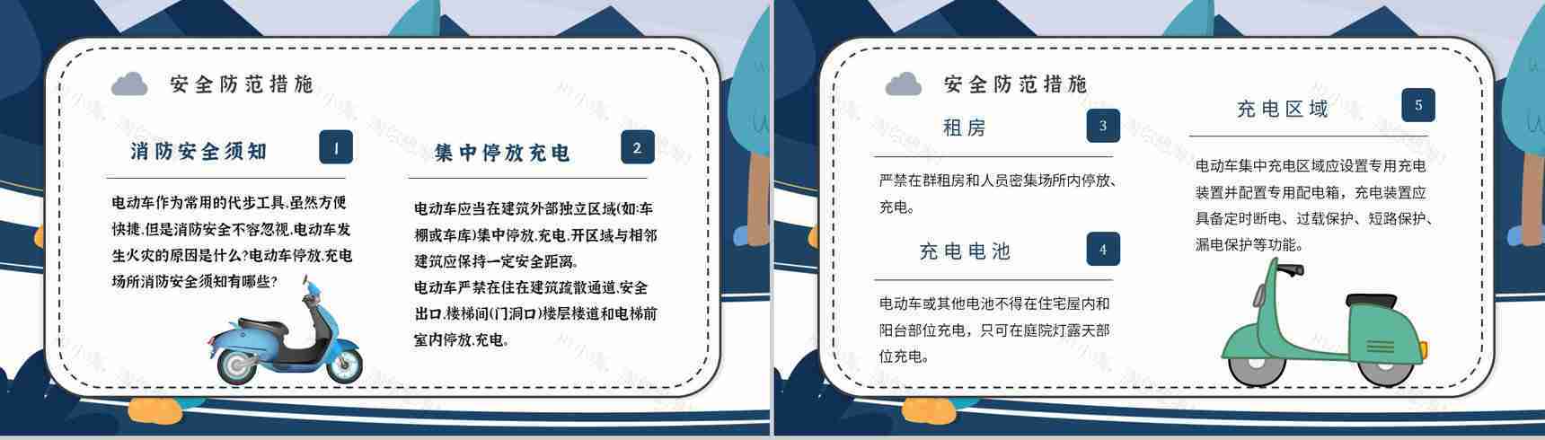 电动车电瓶车消防安全五条七严禁防范知识PPT模板-4