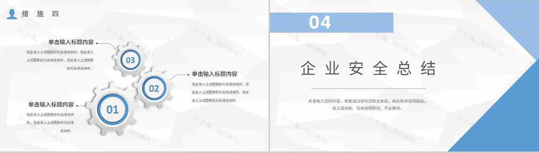 企业安全管理知识培训总结企业生产管理计划方案PPT模板-9