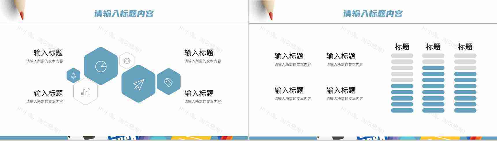 教师教学讲课计划总结公开课说课教育工作汇报PPT模板-5