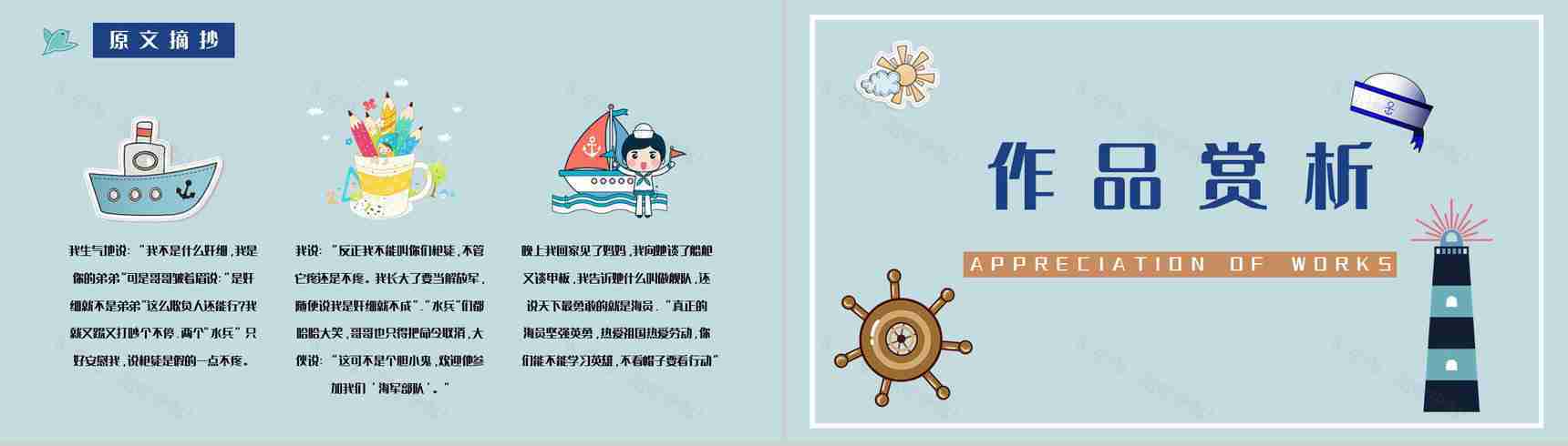 中小学生必读图书柯岩《帽子的秘密》文学作品导读摘抄及鉴赏课件PPT模板-4