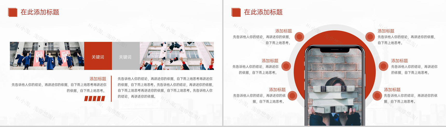 红色简约风学校招生宣传专业师资力量科普PPT模板-8