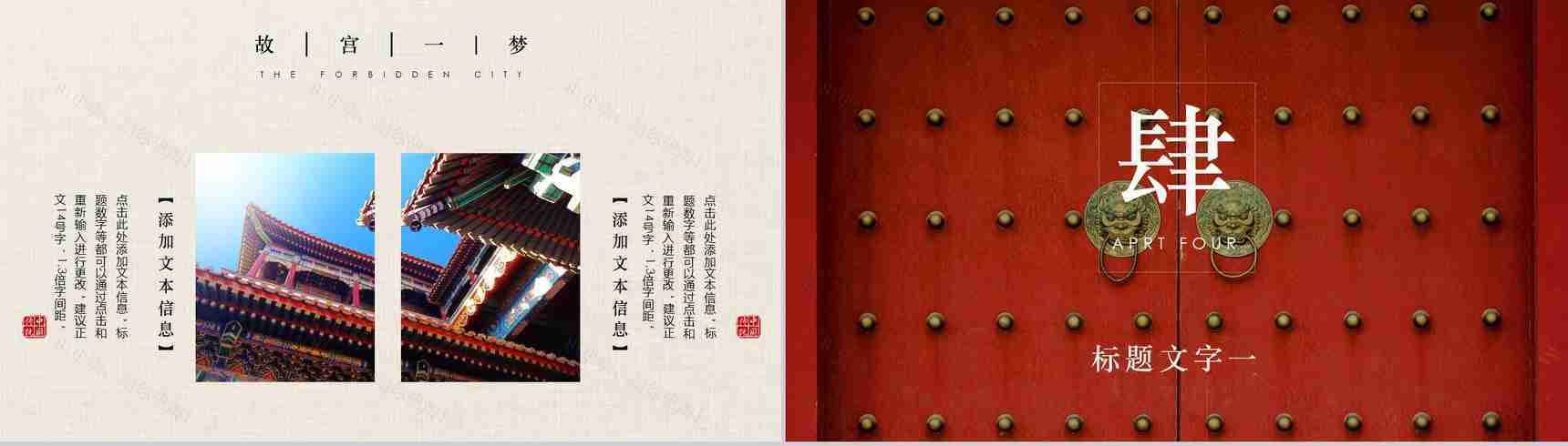 中国风动态故宫一梦传统文化PPT模板-11