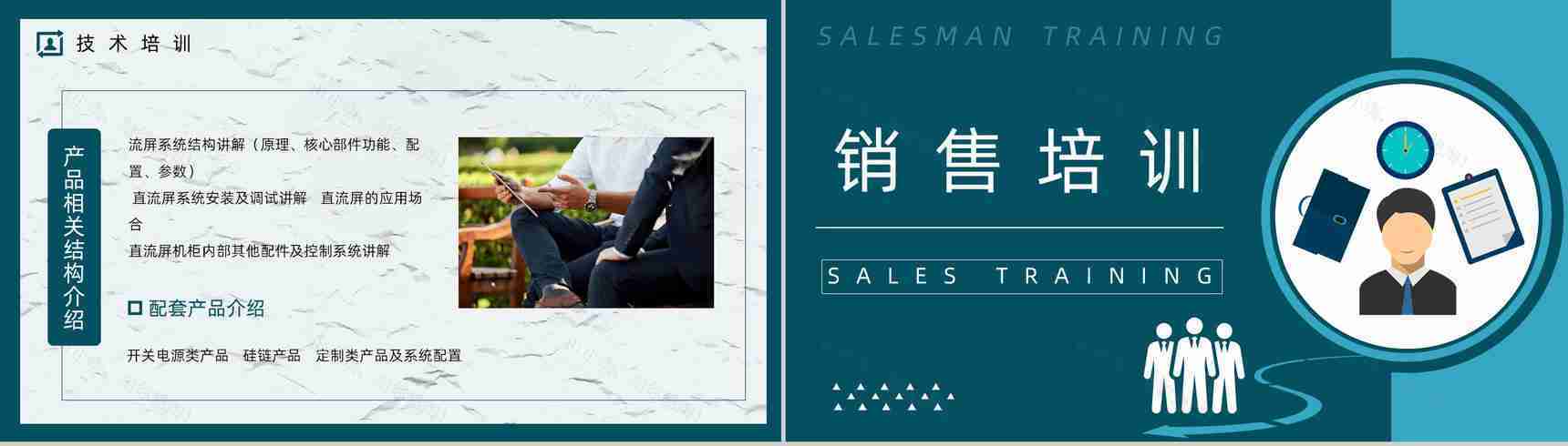 企业新入职员工培训业务员工作内容和技能培训与管理计划PPT模板-8