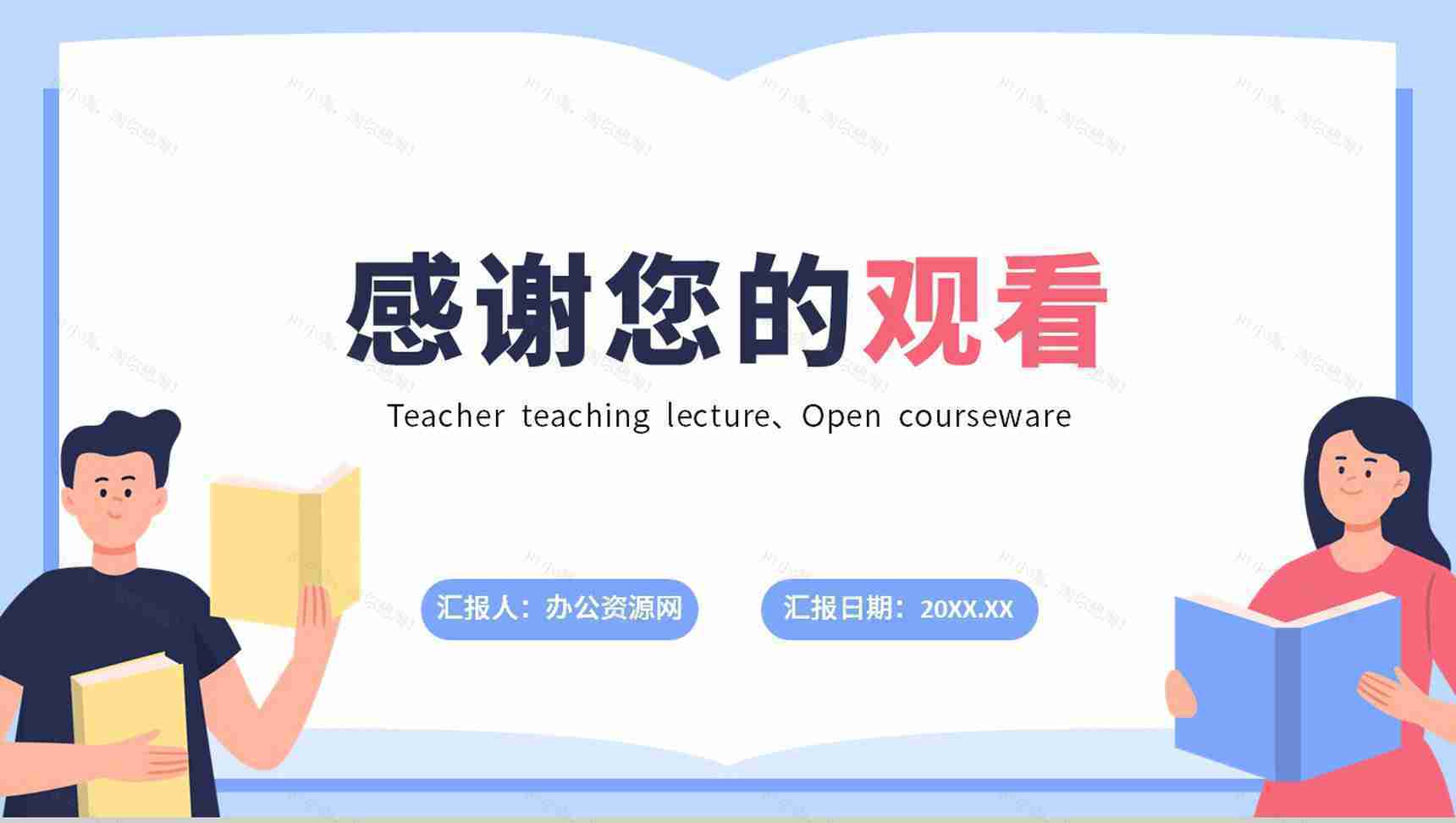 小清新简约教师说课教学培训公开课汇报PPT模板-11
