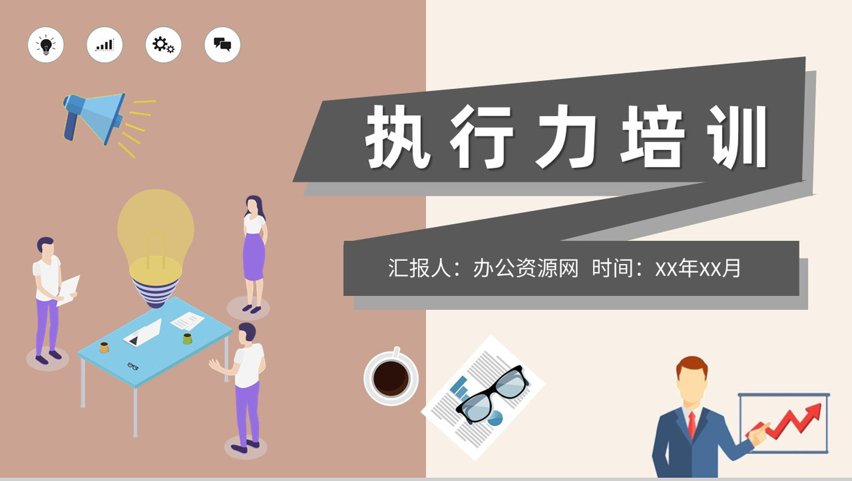 执行力培训知识总结公司部门管理建设工作情况汇报PPT模板