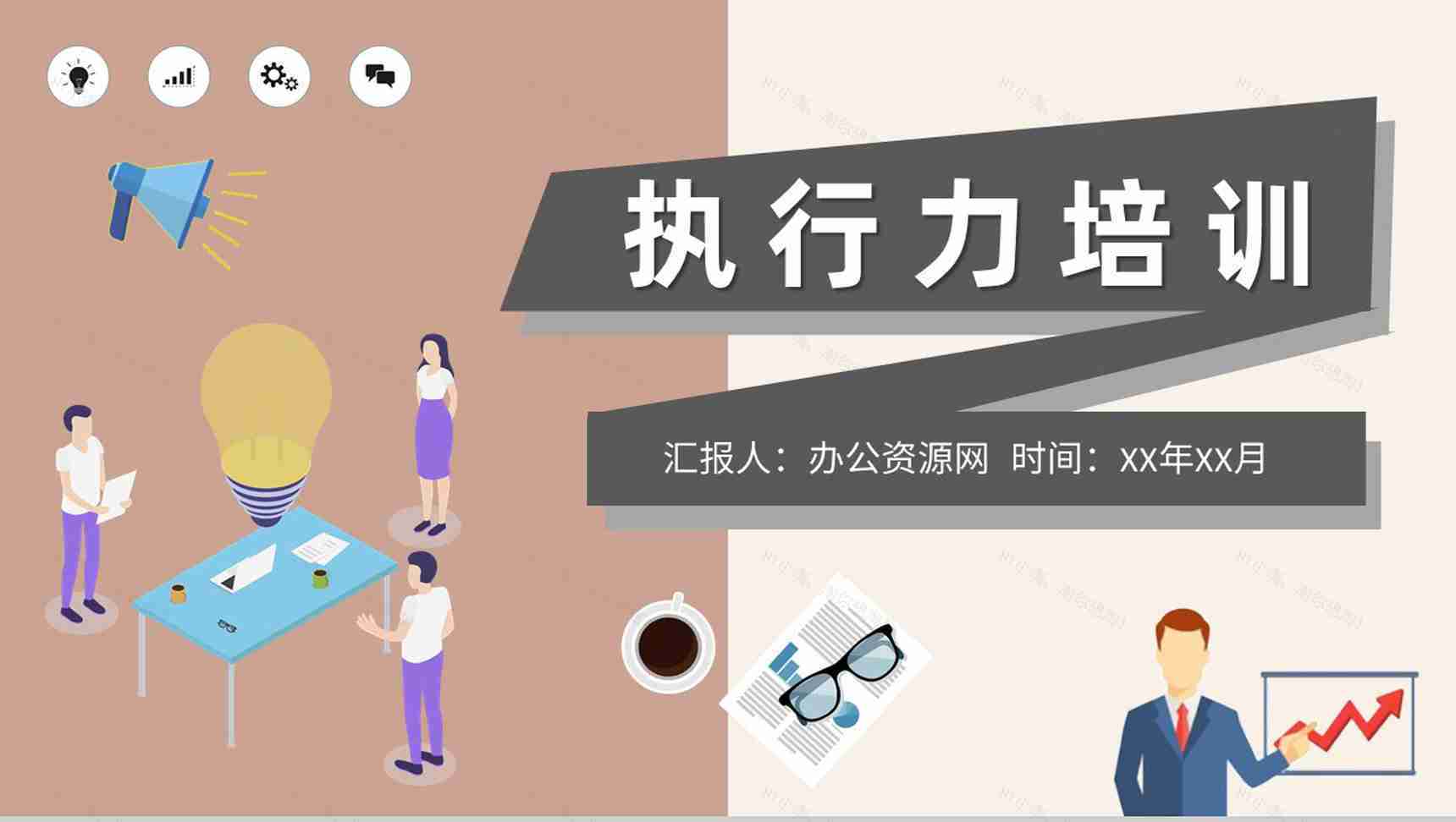 执行力培训知识总结公司部门管理建设工作情况汇报PPT模板-1