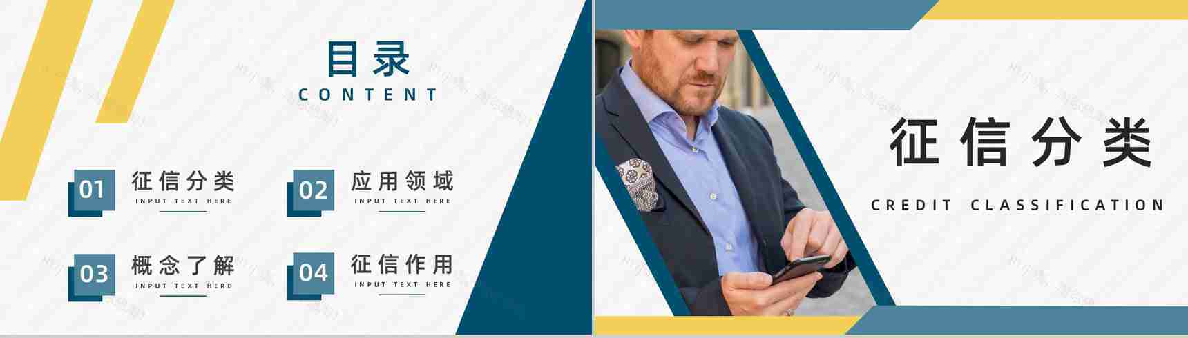 征信基础知识培训讲座个人信用和征信小常识了解咨询活动策划PPT模板-2