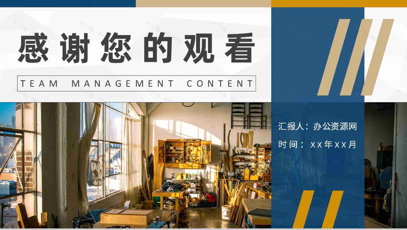 班组管理核心内容总结培训团队管理的不足与改进方法介绍PPT模板-11