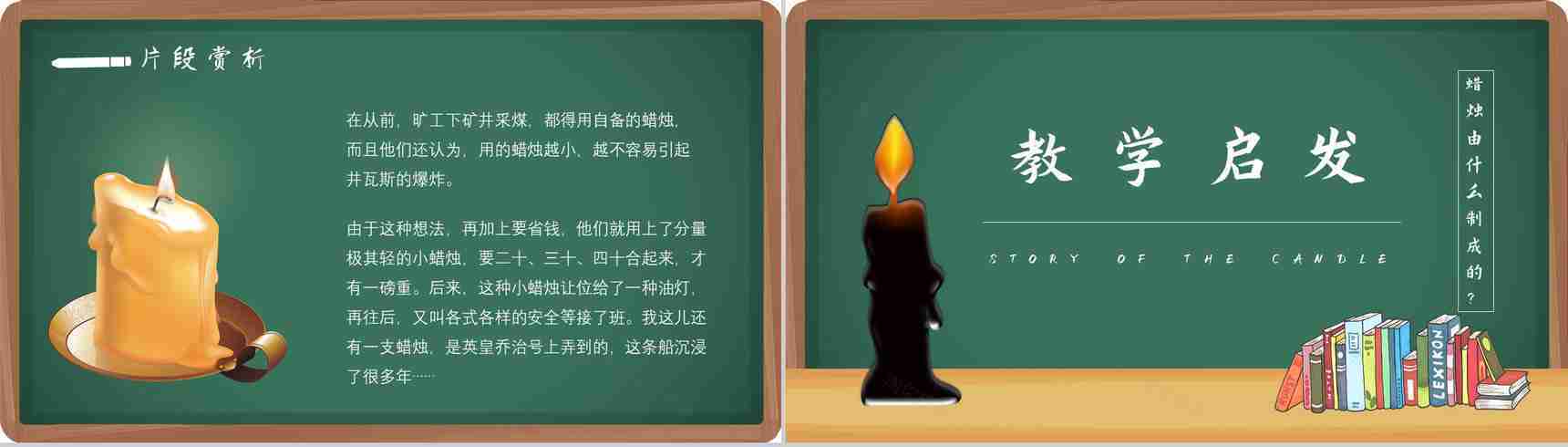 读书分享法拉第《蜡烛的故事》作品简介名著读后感PPT模板-8