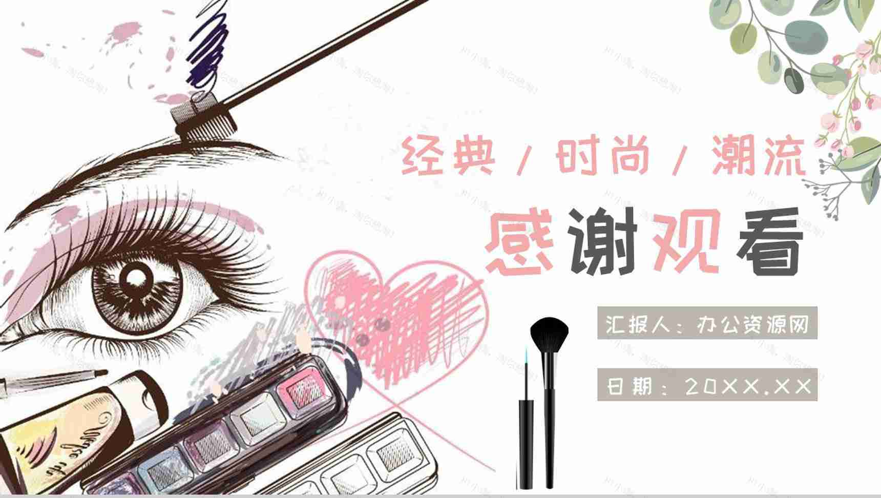 化妆品成分培训新手化妆仿妆PPT模板-11