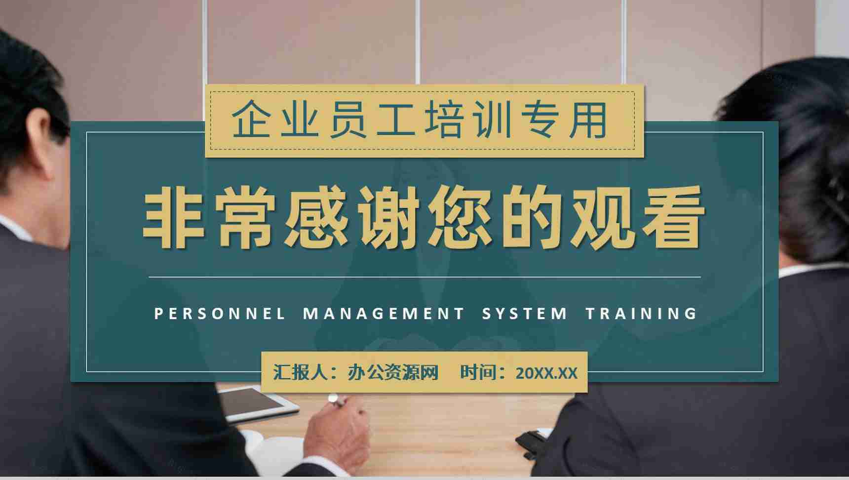 企业员工入职工作内容学习人事管理制度培训心得PPT模板-11