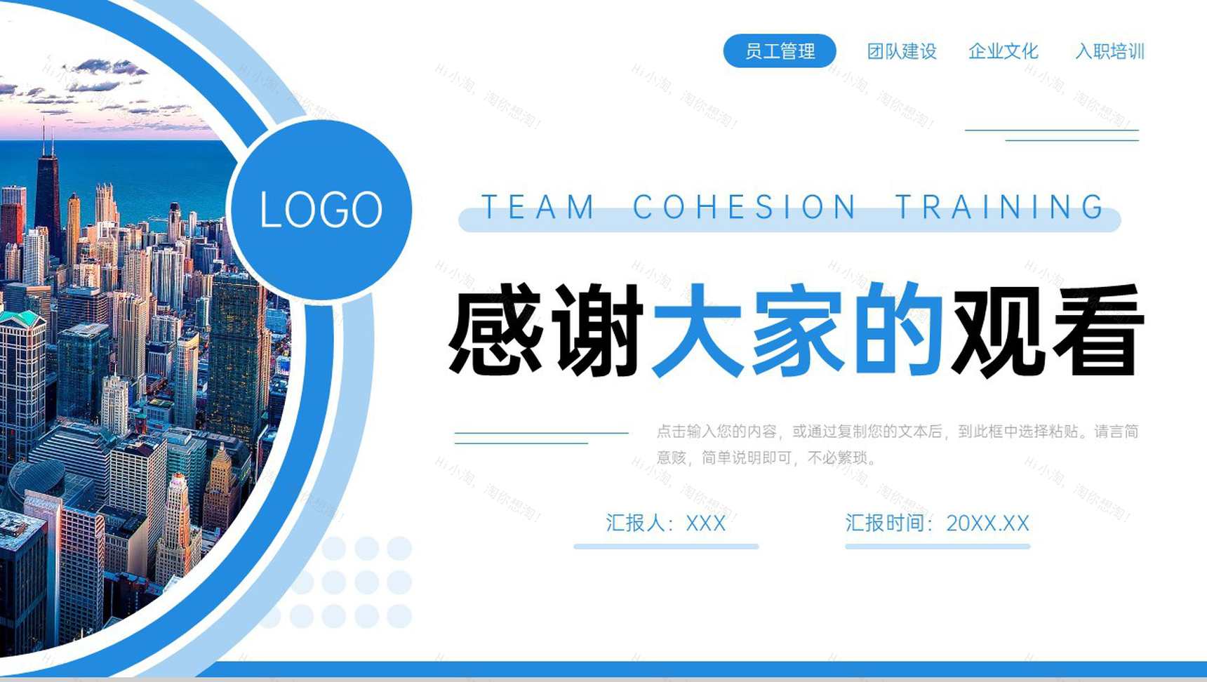 大气蓝色团队凝聚力培训公司发展规划PPT模板-11