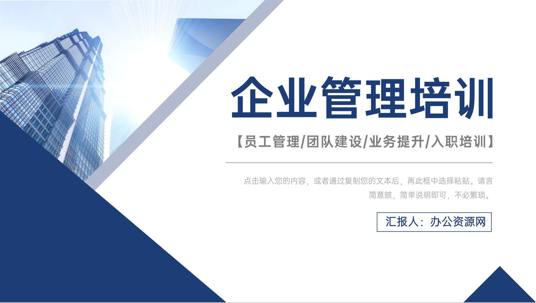企业管理培训计划员工入职工作技能学习部门业务介绍PPT模板