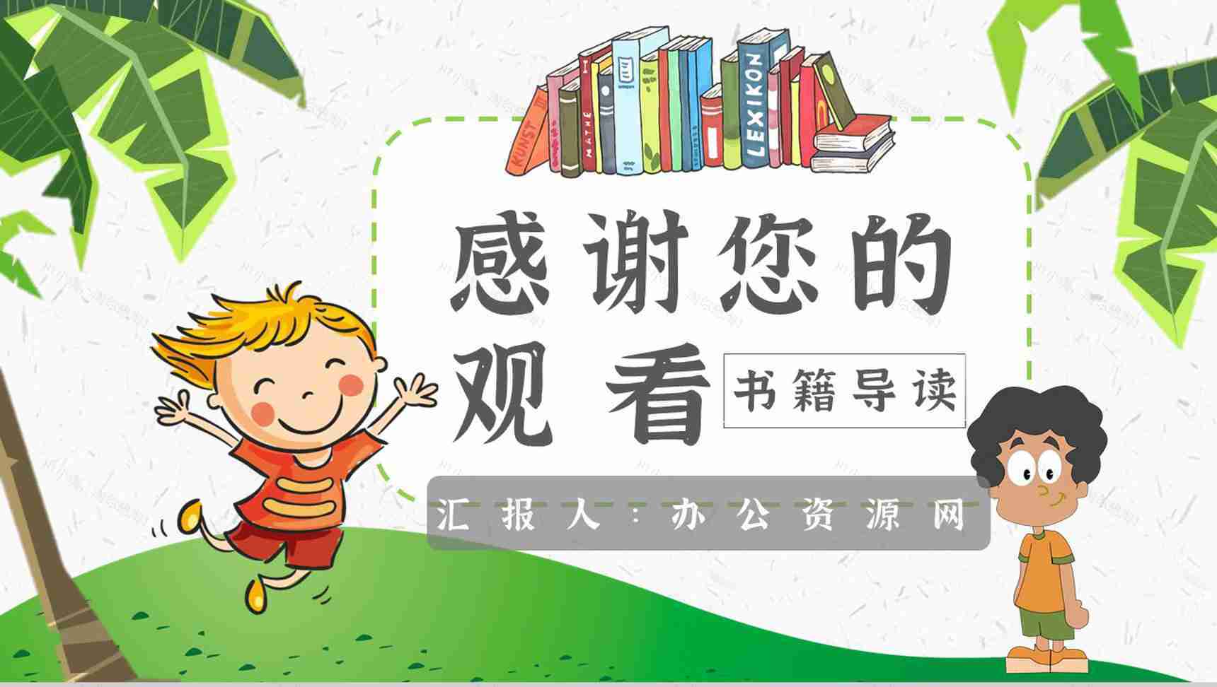 《弗朗兹的故事》内容作者简介纽斯特林格尔读书分享名著逻辑梳理PPT模板-11