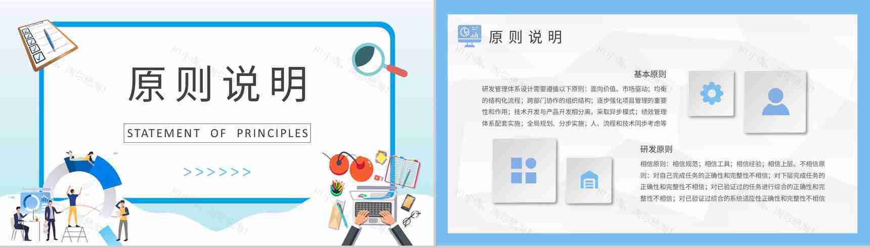 企业运营管理规划方案技术部门员工研发管理制度学习PPT模板-6