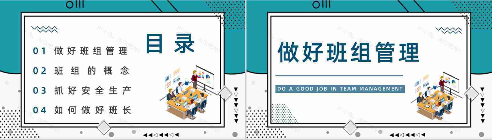 基层班组管理案例分析企业安全生产计划公司员工管理问题汇报PPT模板-2