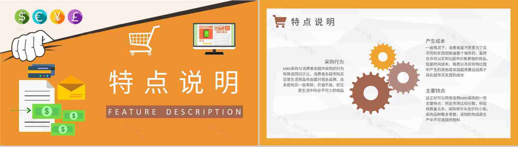 企业部门MRO采购管理工作计划员工采购知识培训PPT模板-4