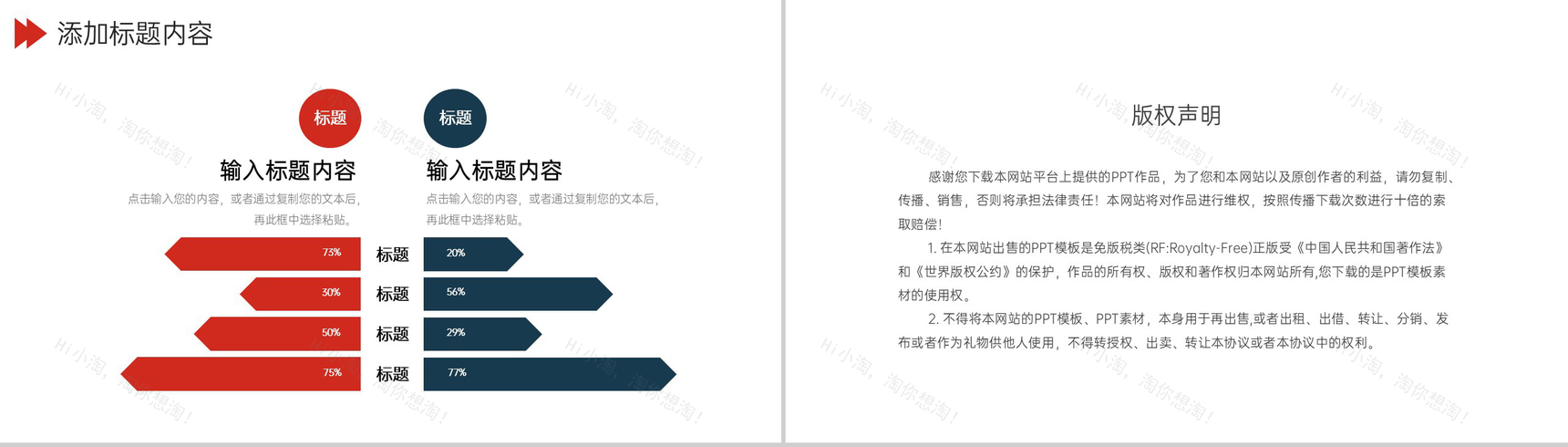 创意商务客户关系管理销售技能培训PPT模板-10