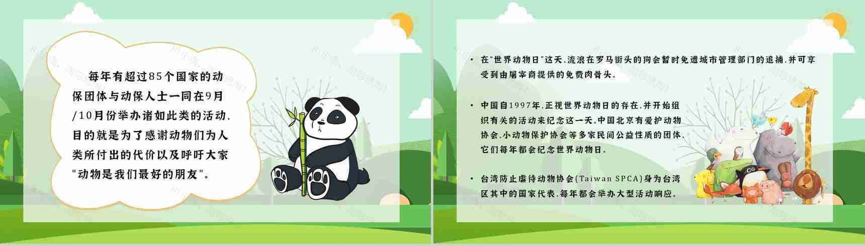 宣传野生动物知识讲解国际保护动物日活动公益宣传培训讲座PPT模板-9