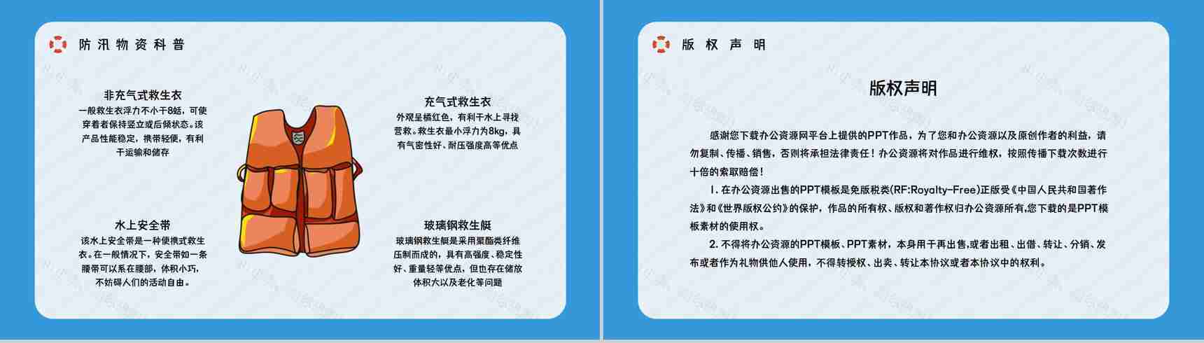 安全防汛知识咨询雨季防洪救灾应急知识及措施培训自然灾害预防宣传活动PPT模板-10