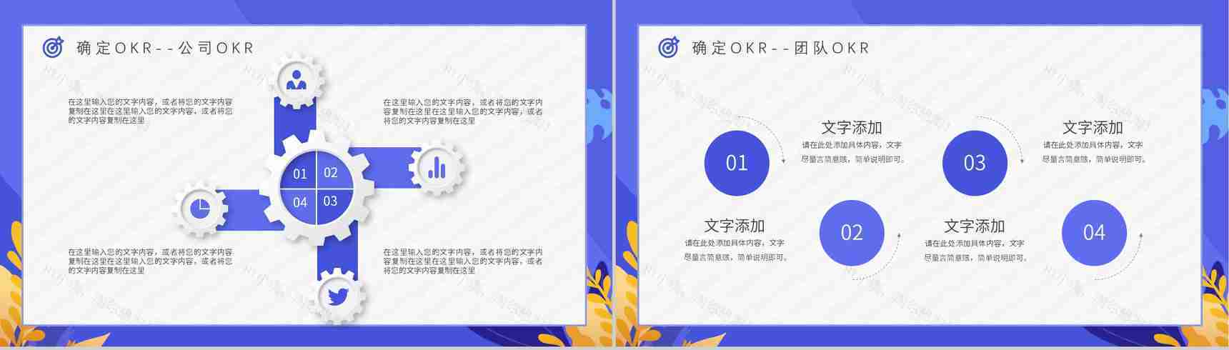 部门OKR目标管理课程学习概念意义培训员工目标设定PPT模板-6