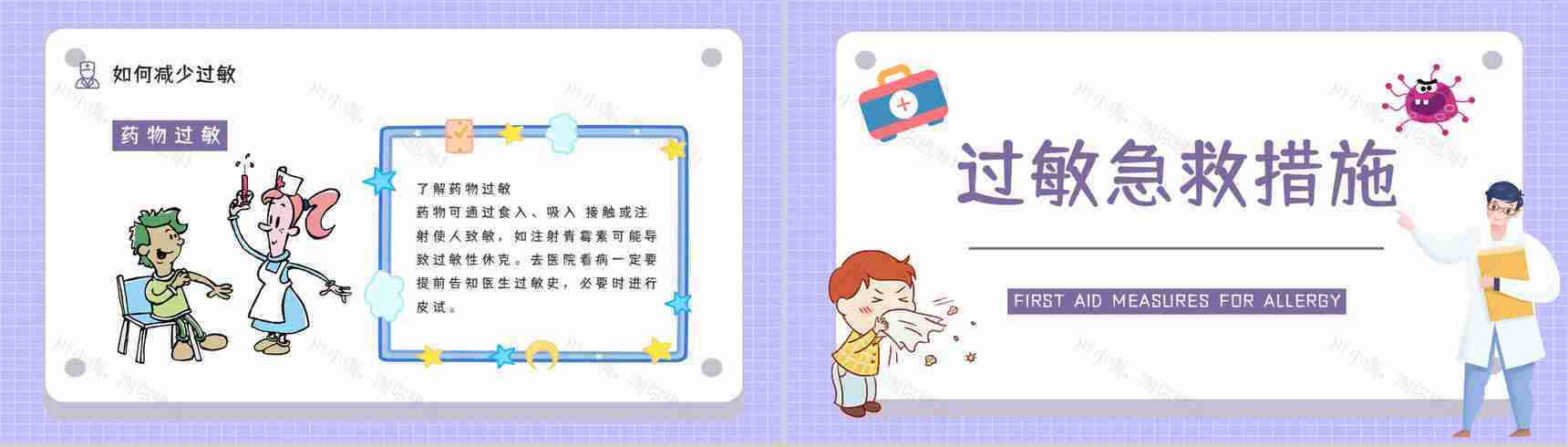 药物过敏性休克急救方法学习医疗知识教育宣传讲座通用PPT模板-9