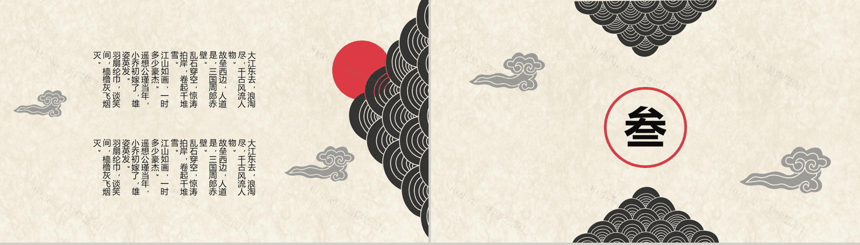 创意设计中国风山峦祥云广告设计PPT模板-10