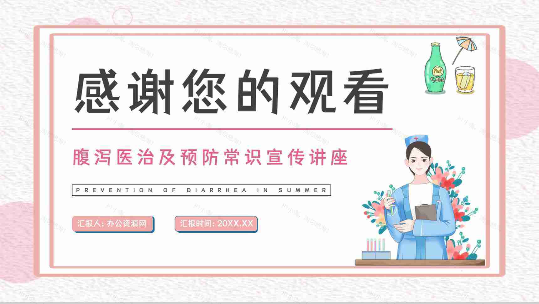 医疗护理培训儿童夏季腹泻情况讲解及治疗方法学习宣传讲座PPT模板-12