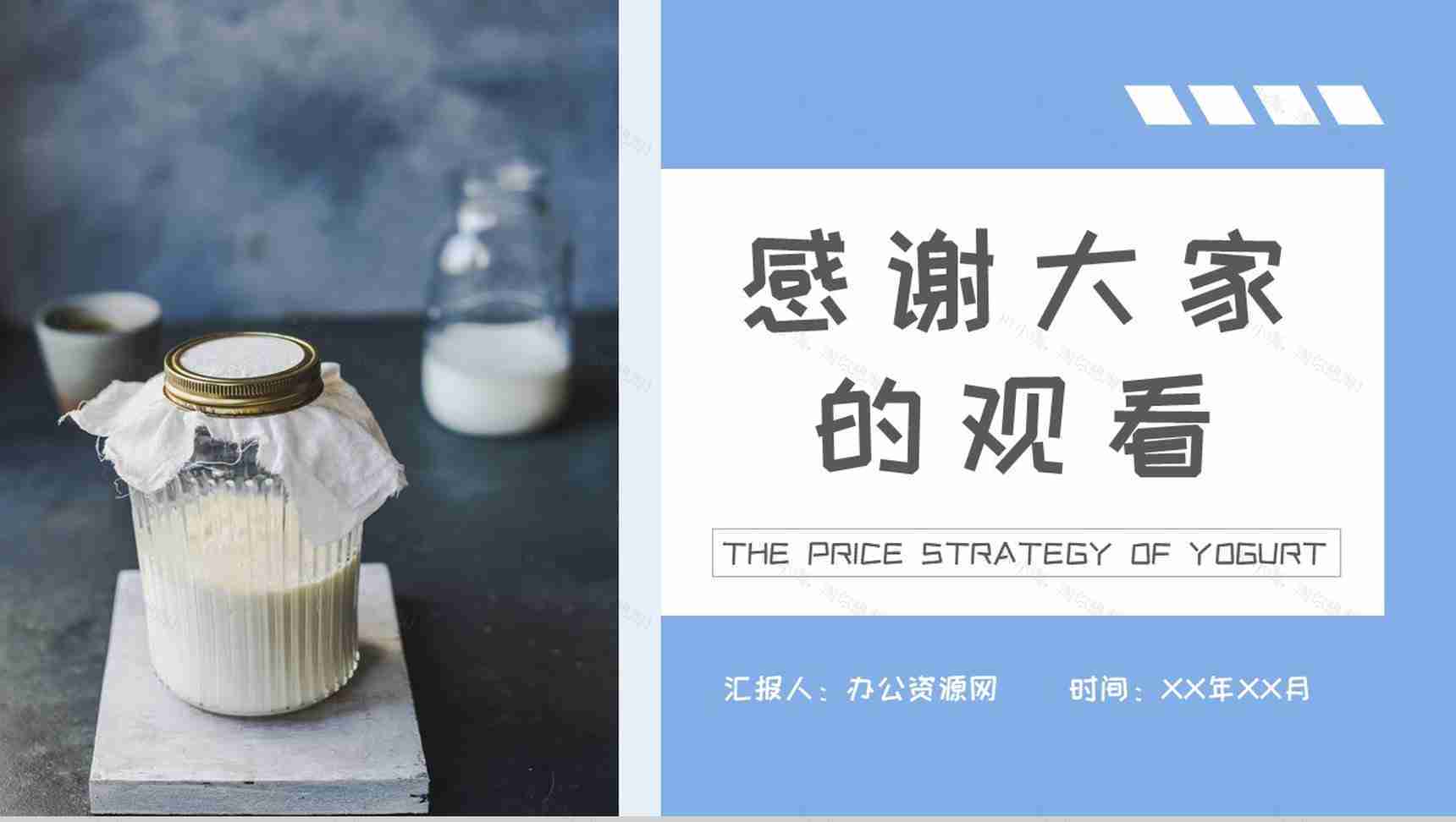 酸奶的价格策略总结餐饮行业饮品活动推广宣讲PPT模板-9