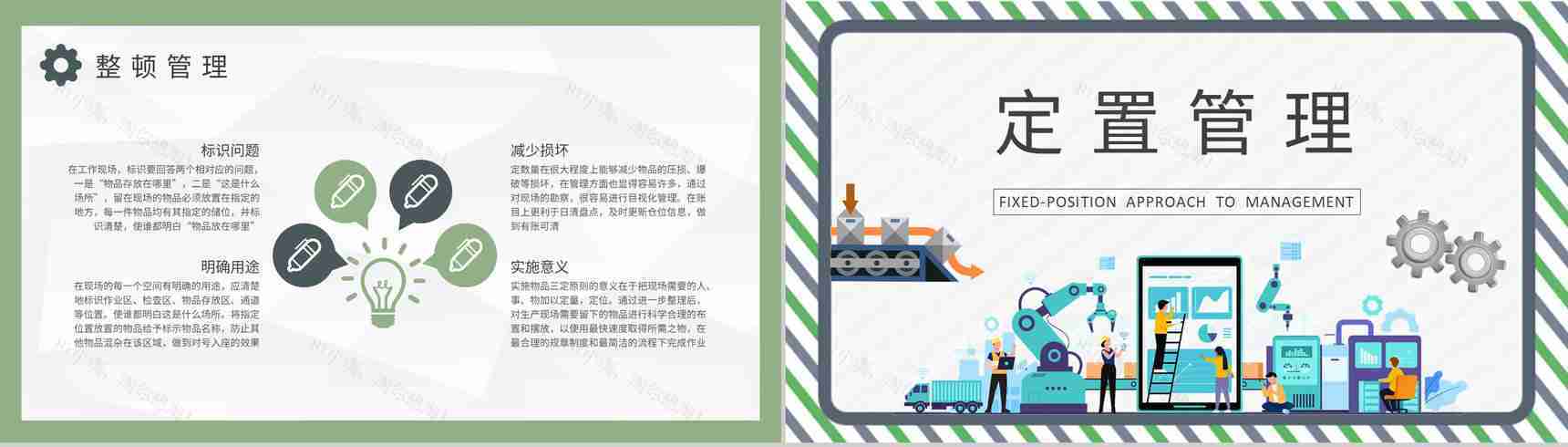 工厂车间现场整顿的三定原则知识培训生产管理工作汇报PPT模板-4