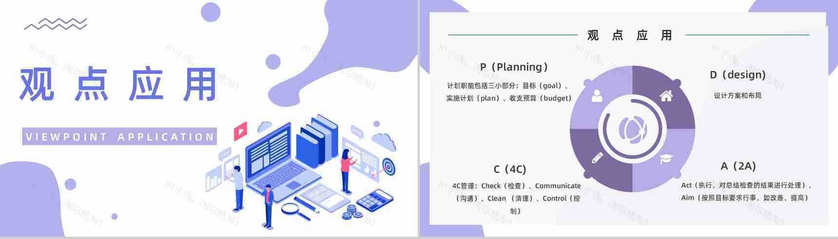 企业PDCA循环及其管理学习员工工作技能方法培训课件通用PPT模板-4