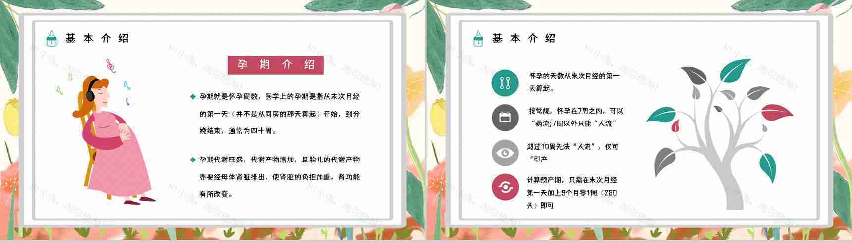 孕期护理保健知识普及学习女性怀孕安全注意事项了解宣传演讲PPT模板-8