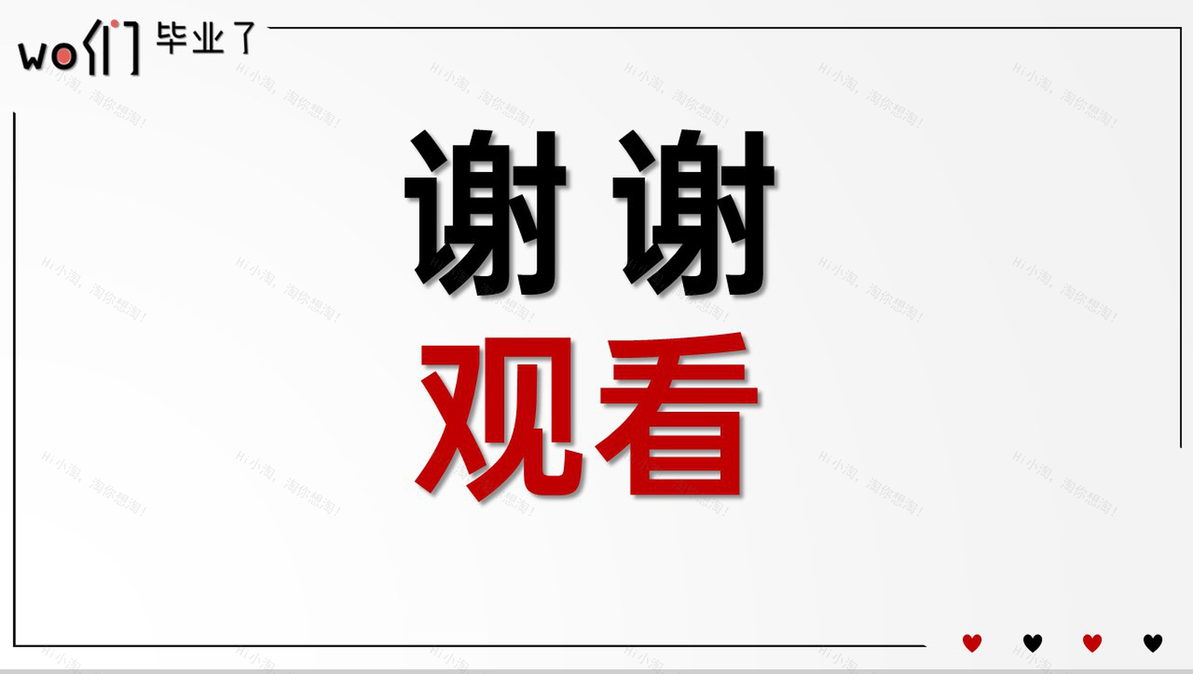 红黑简约风我们毕业了手绘主题班会活动毕业快乐PPT模板-12