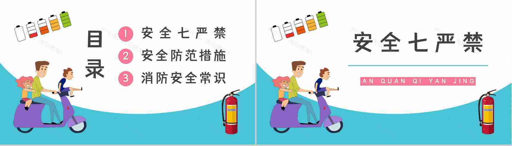 安全火灾防范电动车正确充电方法了解学习电瓶车消防安全管理知识PPT模板-2