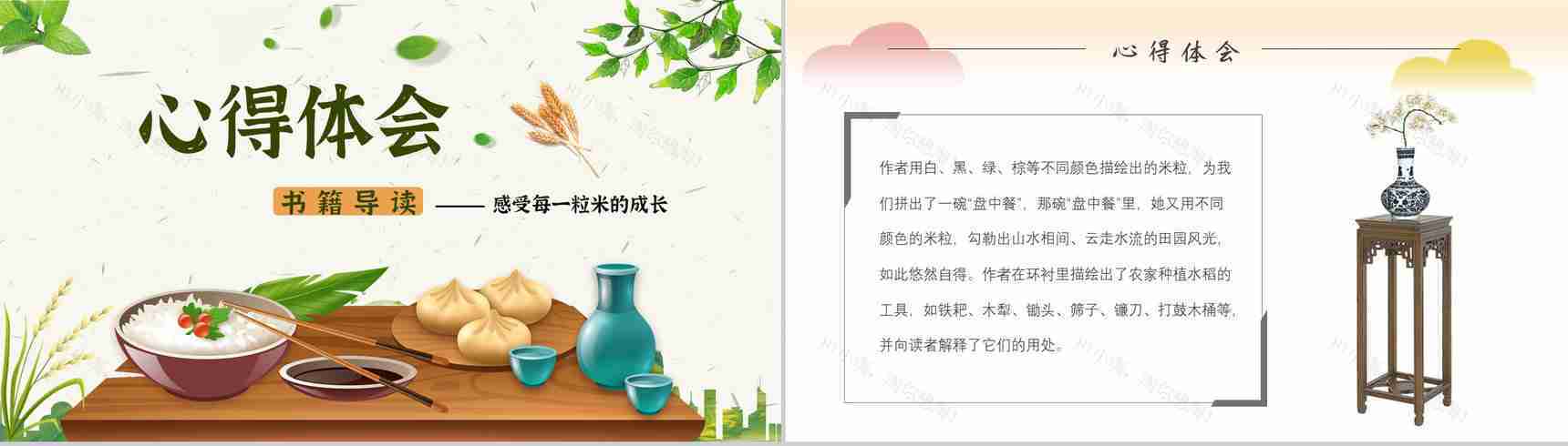 教师备课《盘中餐》艺术特色名著知识点梳理PPT模板-4