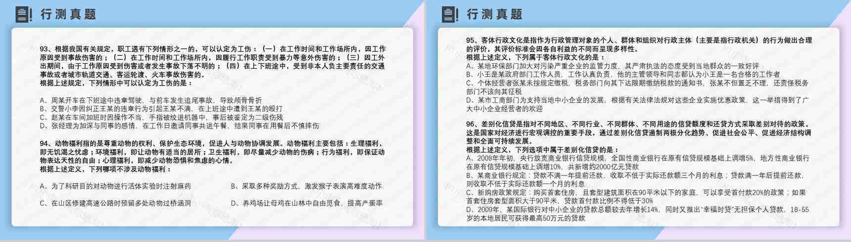 2012年国考公务员真题副省级行测申论答案解析考前冲刺必备PPT模板-21