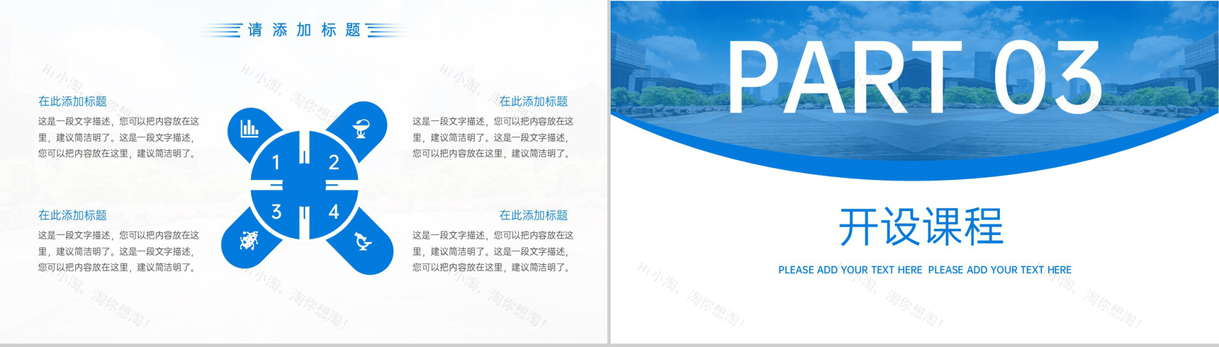 蓝色简约风高校招生简章课程教学宣传介绍PPT模板-6