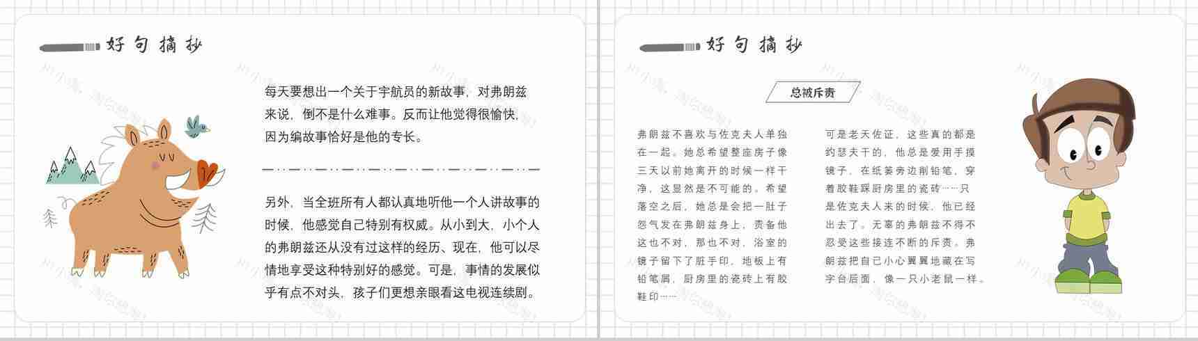 纽斯特林格尔教育培训《弗朗兹的故事》艺术特色名著导读PPT模板-3