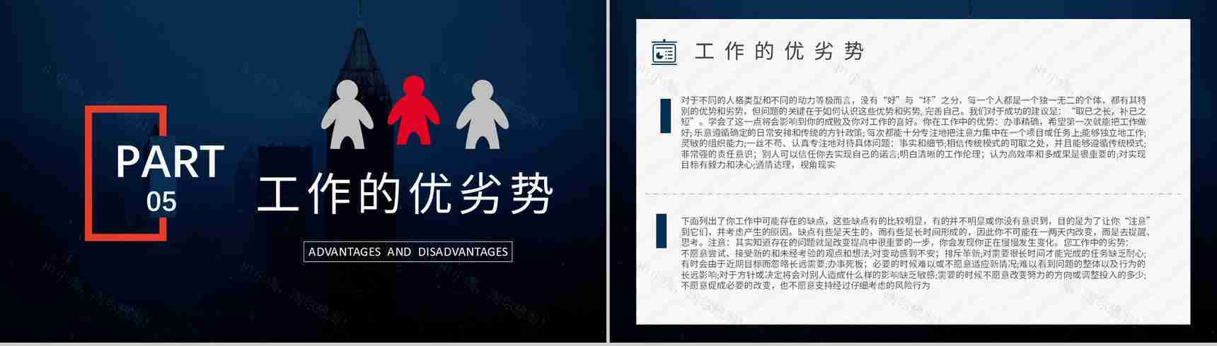 职业领域建议MBTI性格分析--ISTJ个性特征描述工作中的优势劣势PPT模板-7