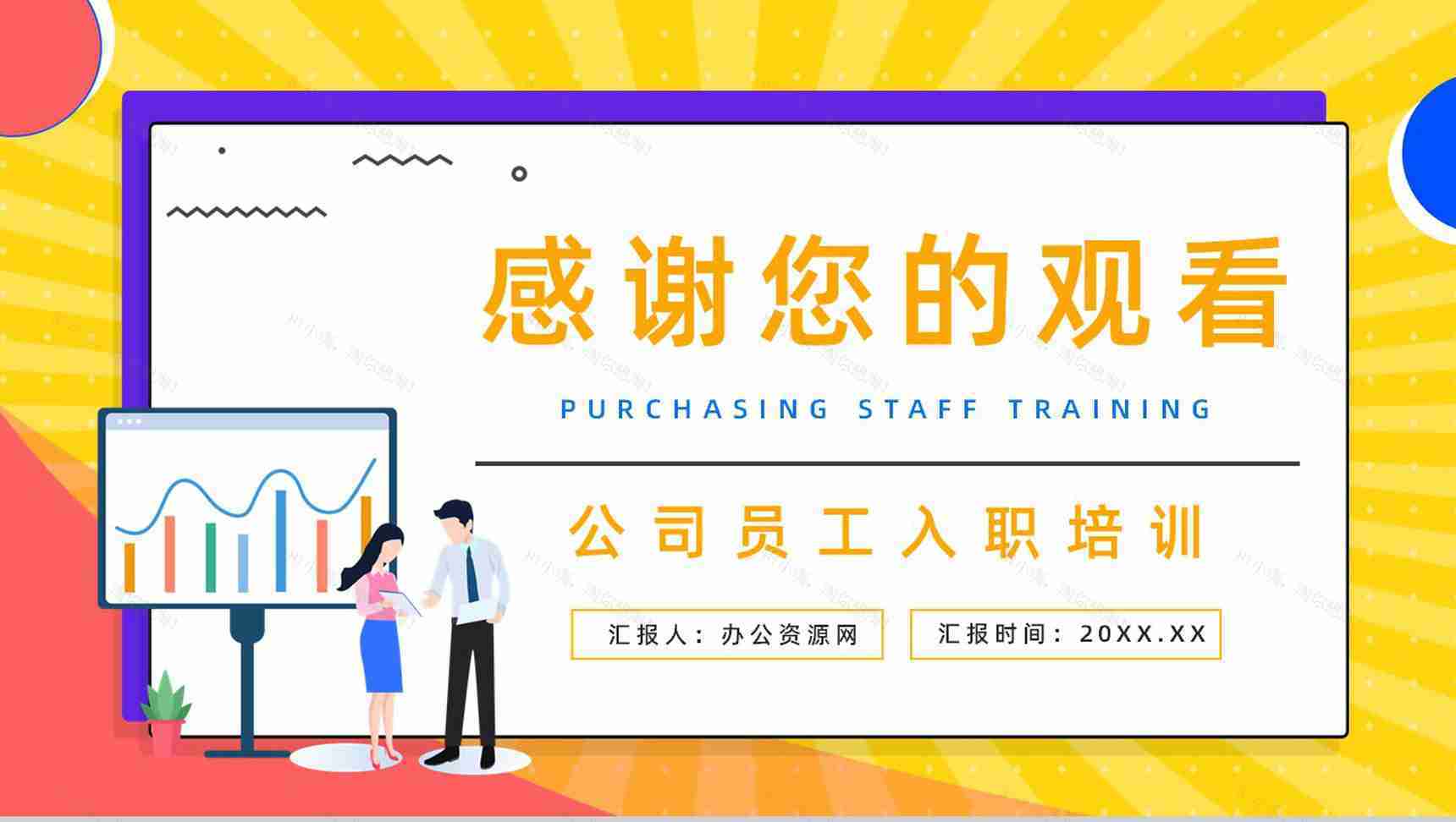 公司采购业务技能提升采购所需谈判专业知识培训心得体会PPT模板-13