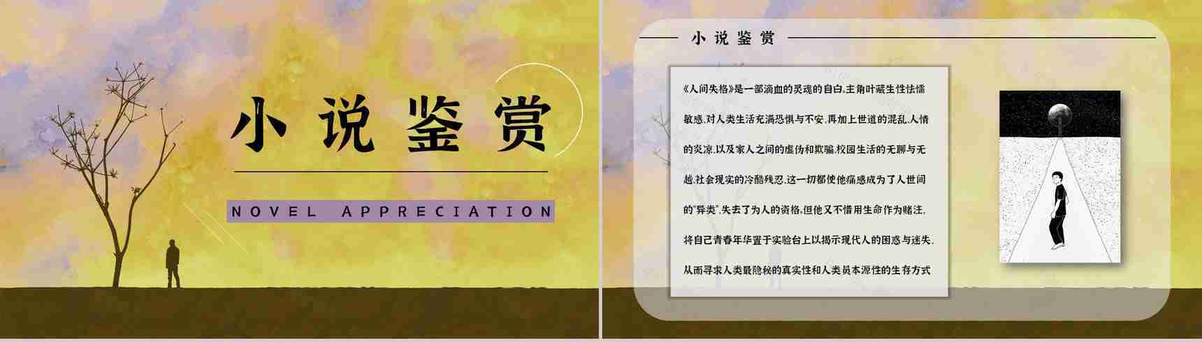 中学生必读文学作品《人间失格》读后感分享知识点梳理课件PPT模板-3