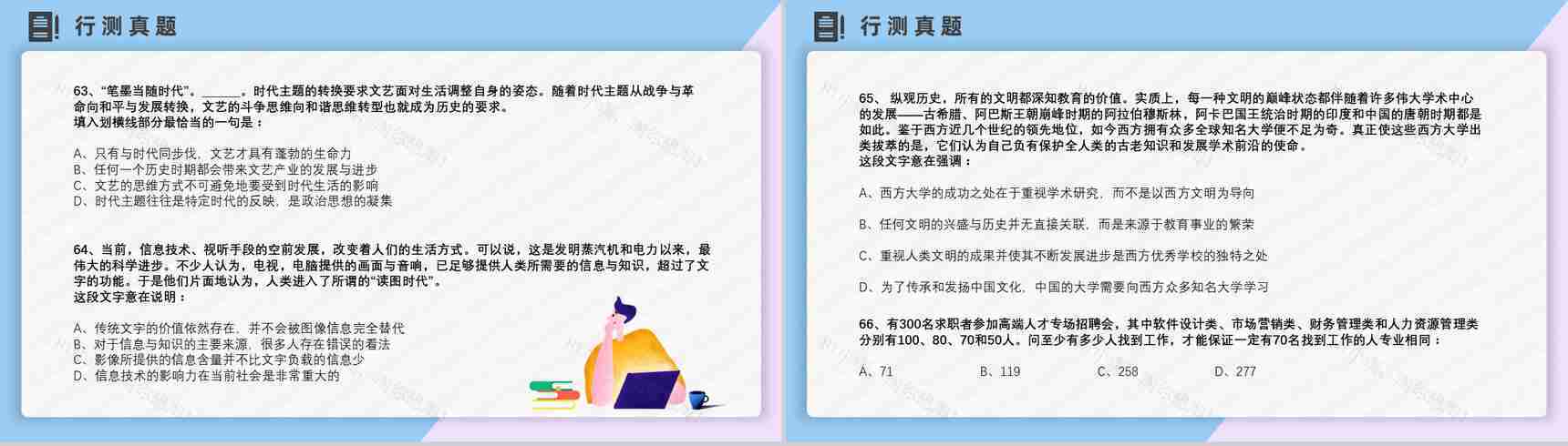 2012年国考公务员真题副省级行测申论答案解析考前冲刺必备PPT模板-15
