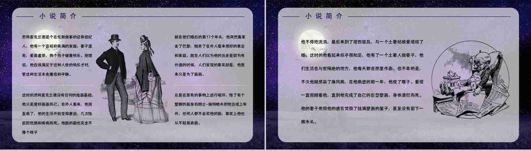 英国长篇小说《月亮与六便士》文学作品导读经典片段摘抄鉴赏PPT模板-3