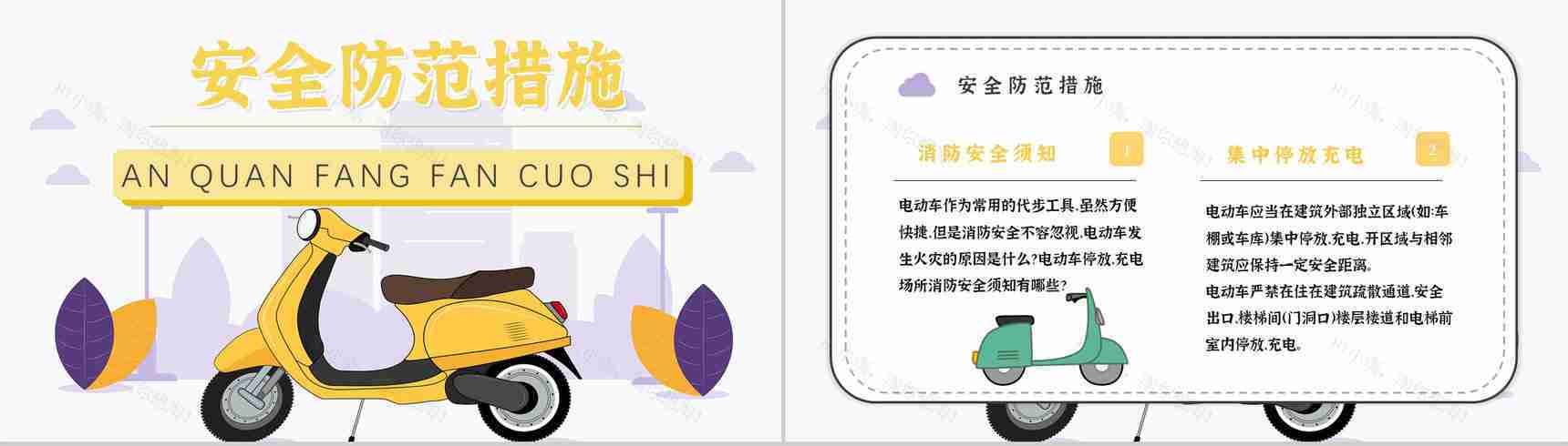 电动车消防安全五条七严禁电瓶车安全知识防范PPT模板-5