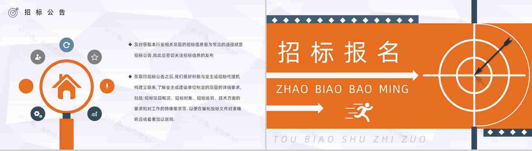 招标方式的定义招标书制作办法投标书制作需求培训通用PPT模板-5