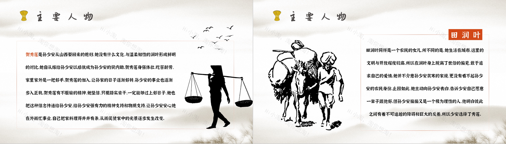 中学必读名著《平凡的世界》人物分析心得体会PPT模板-4